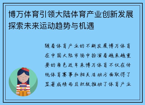 博万体育引领大陆体育产业创新发展探索未来运动趋势与机遇
