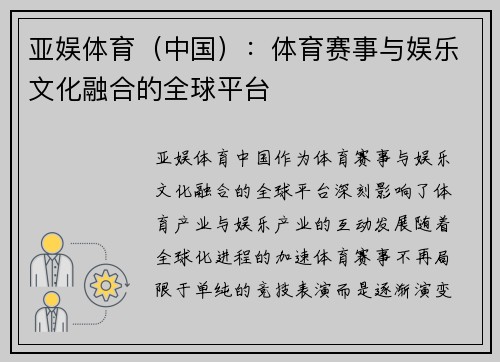 亚娱体育（中国）：体育赛事与娱乐文化融合的全球平台