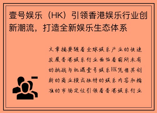 壹号娱乐（HK）引领香港娱乐行业创新潮流，打造全新娱乐生态体系