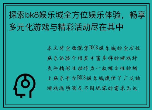 探索bk8娱乐城全方位娱乐体验，畅享多元化游戏与精彩活动尽在其中
