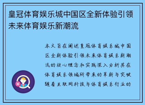 皇冠体育娱乐城中国区全新体验引领未来体育娱乐新潮流