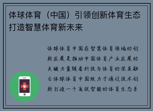 体球体育（中国）引领创新体育生态打造智慧体育新未来